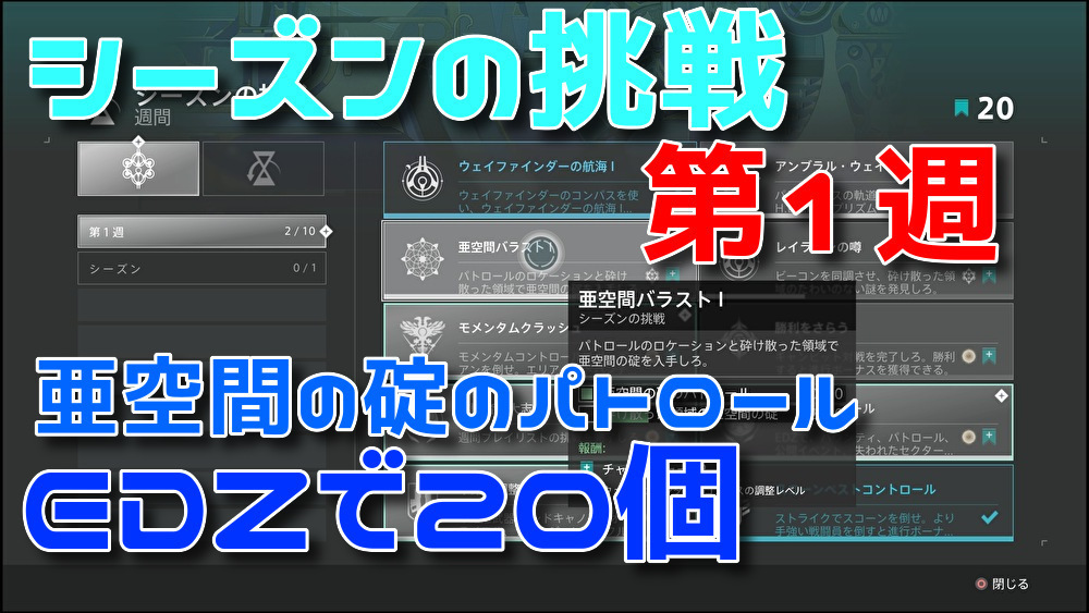 シーズンの挑戦 亜空間バラスト１ S15 ゲーム情報とプレイ日記